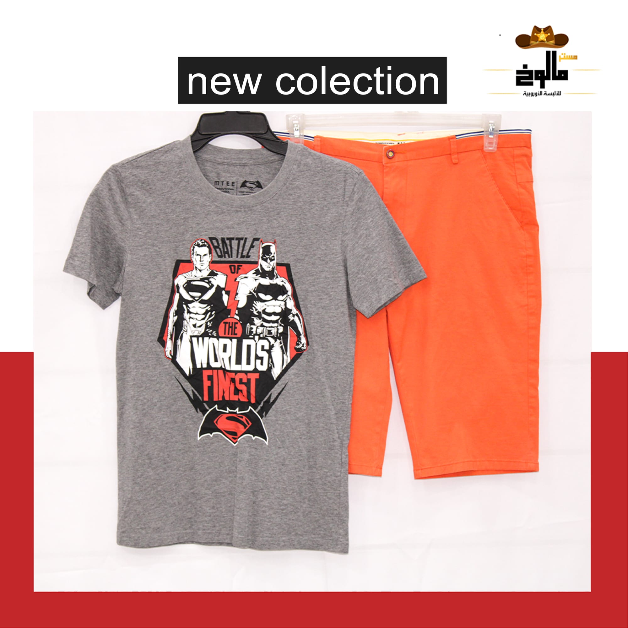 ألبسة و أكسسوارات