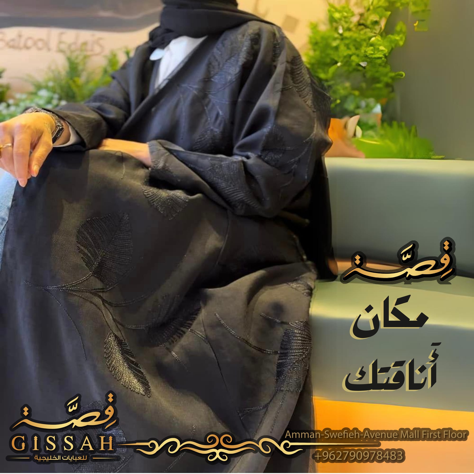ألبسة و أكسسوارات