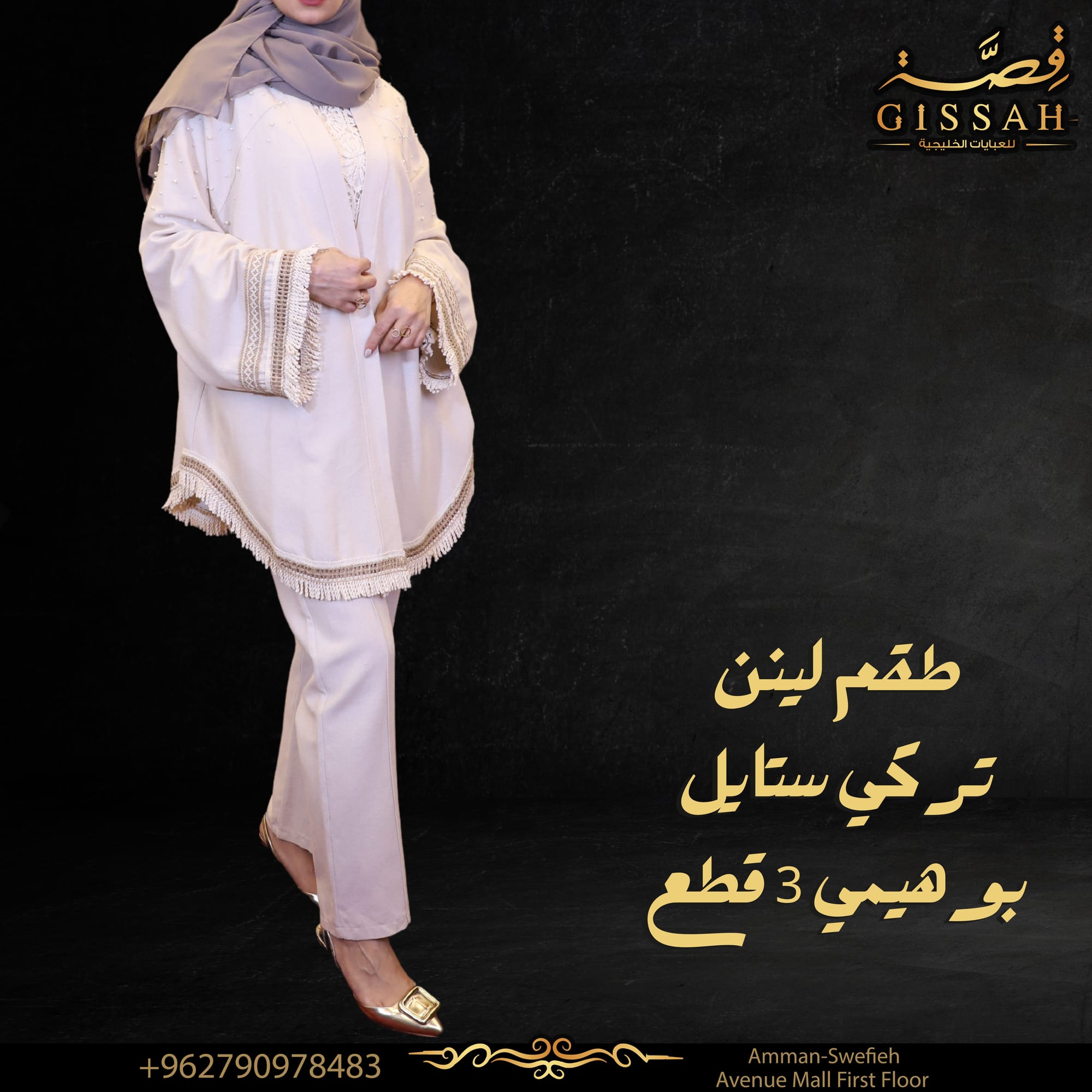 ألبسة و أكسسوارات