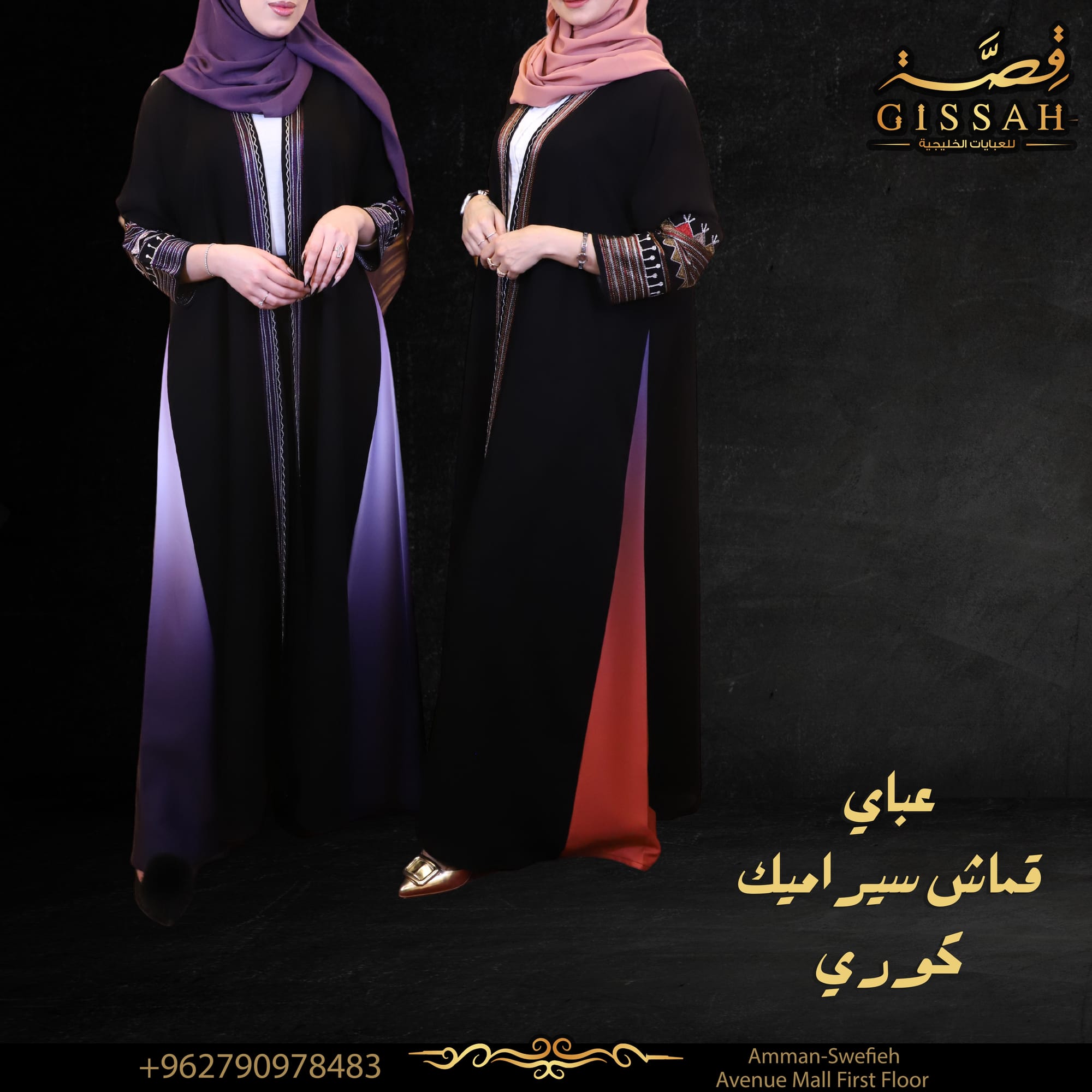 ألبسة و أكسسوارات