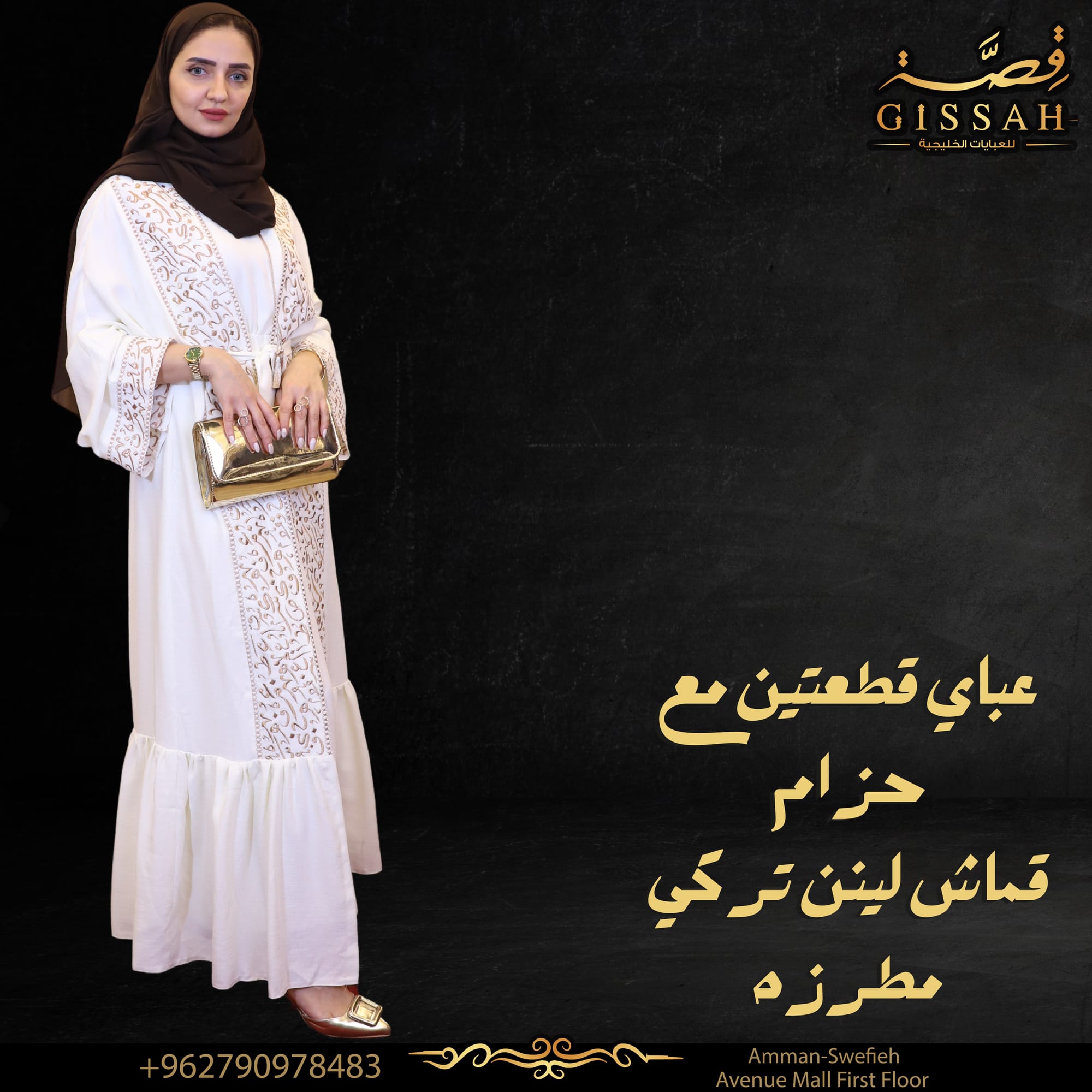 ألبسة و أكسسوارات