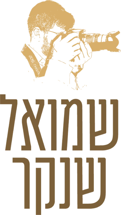 שמואל צילום ועריכת וידאו