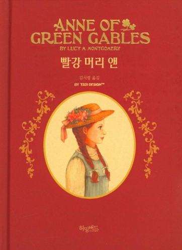 봄, 빨강머리 앤 매거진 & 인생론