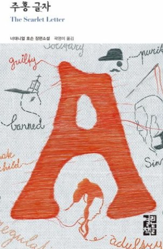 가을, 주홍글자 인생론 & 매거진