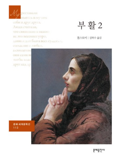 겨울, '부활' 인생론 & 매거진