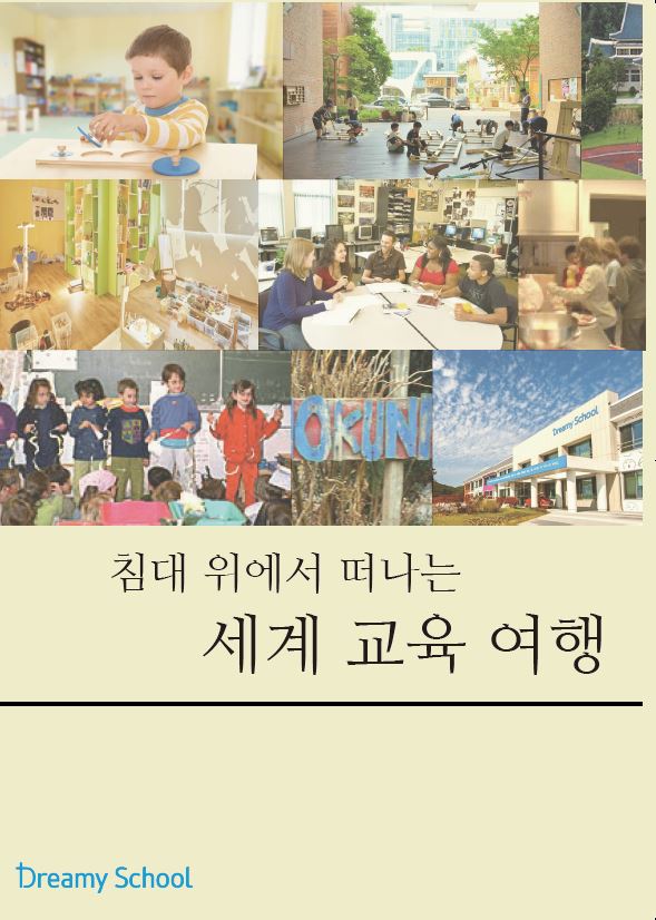 세계교육여행 소개