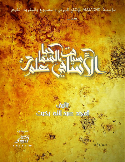 الأساسيات في علم السماجيات