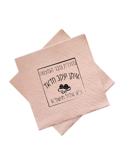 הדפסות לאירועים. מפיות, כיפות, הזמנות, עניבות..