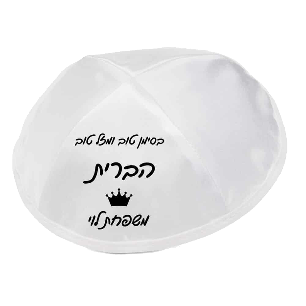 הדפסות לאירועים. מפיות, כיפות, הזמנות, עניבות..