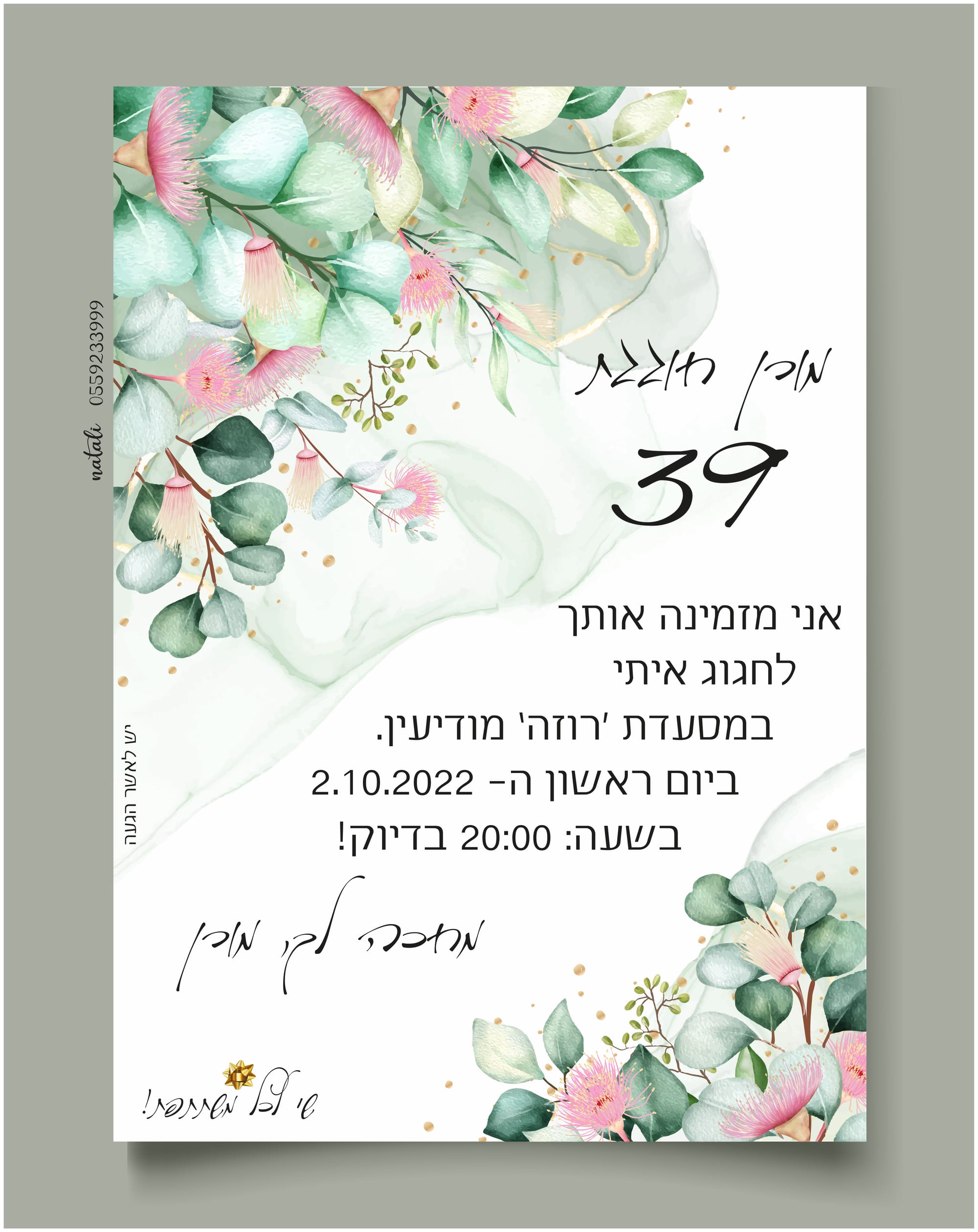 הדפסת הזמנות לאירועים, תויות, מדבקות.