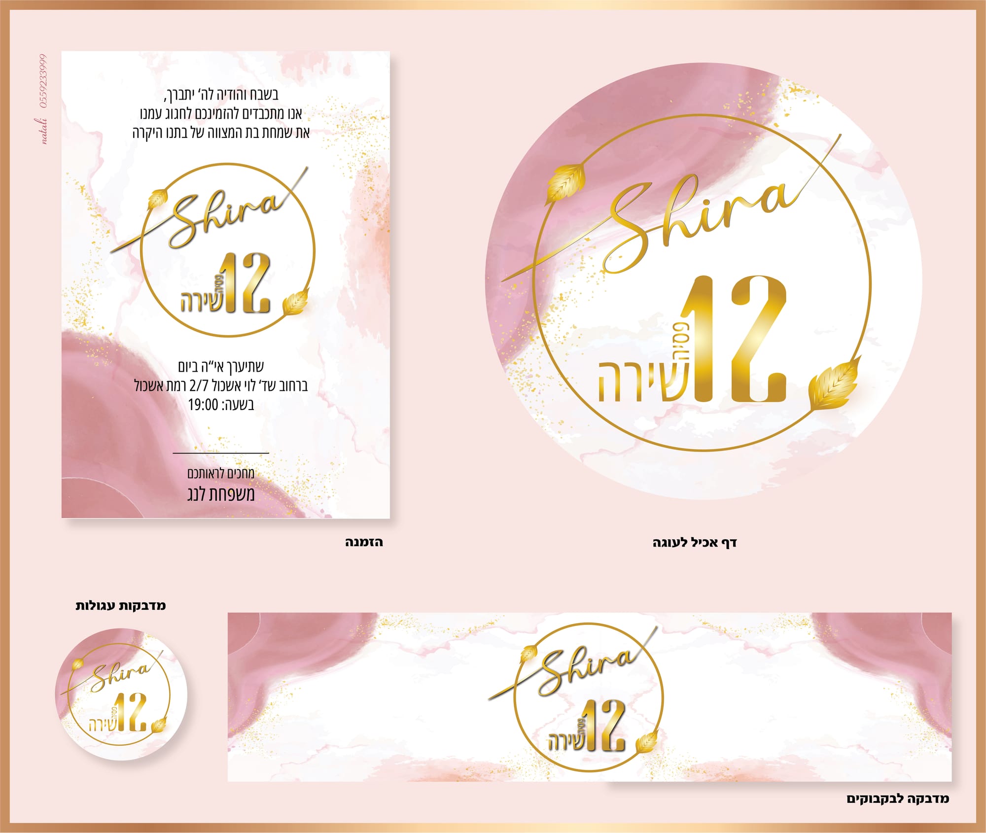 הדפסת הזמנות לאירועים, תויות, מדבקות.