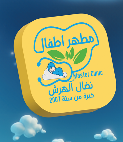 وقت وموعد الطهور الآمن لطفلكم طبيا ودينيا image