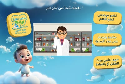 الإستعداد وتحضير المستلزمات لطهور الطفل image