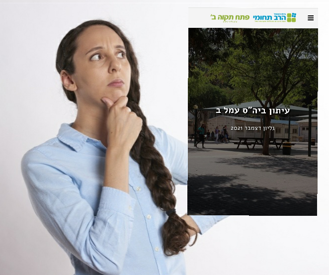 צפו: מי קורא את עיתון ביה"ס?! / מאת קטיה מדבדב (יב8)