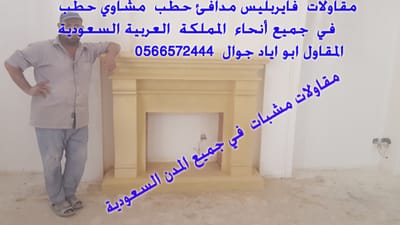 صور مدافئ وهمية  صور فايربليس وهمية جوال0566572444