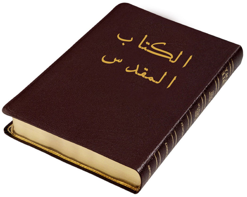 اللينك لمن يريد ان يقرأ الكتاب المقدس باللغة العربية
