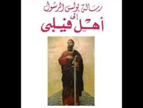 رسالة بولس الرسول إلي أهل فيلبي - الفصل / الأصحاح الثاني (٢) - (الكتاب المقدس - العهد الجديد)