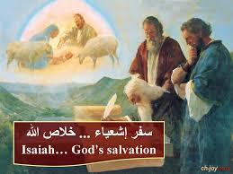 سفر إشعياء - الفصل / الأصحاح الثامن والاربعون (٤٨) - (الكتاب المقدس - العهد القديم)