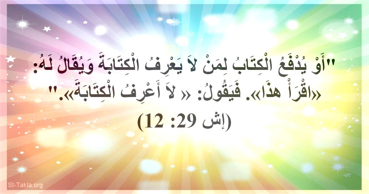 امثلة لبعض ما اقتبسه القرآن من الكتاب المقدس
