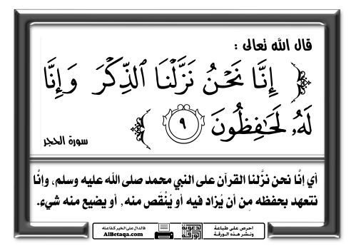 تحريف القرآن بالدلائل و الأثباتات من القرآن ذاته ...