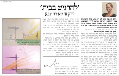 'להרגיש בבית' - ירוק זה לא רק צבע