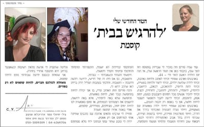 'להרגיש בבית' - קוסמת