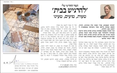 'להרגיש בבית' - טעות, טועים, טעינו