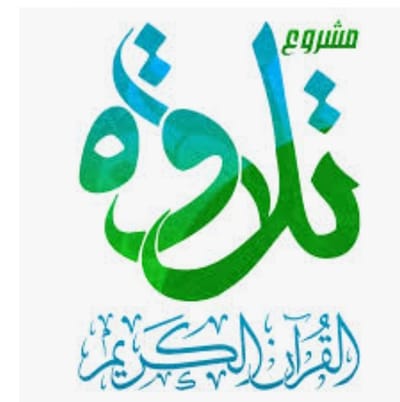 علوم التجويد