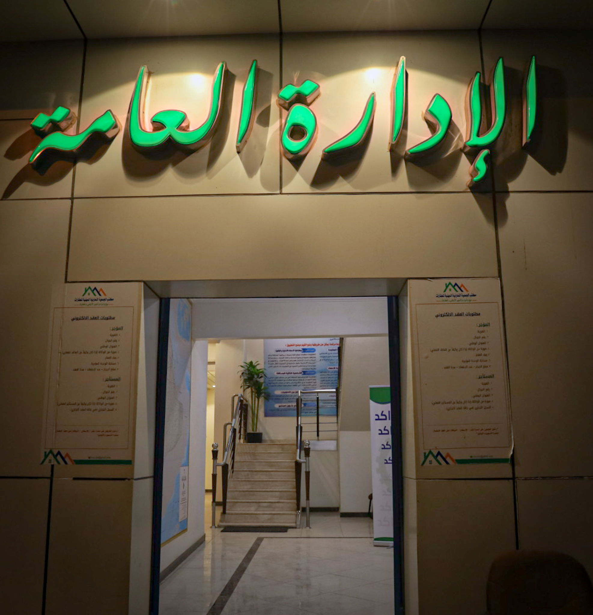 اجتماع الجمعية العمومية