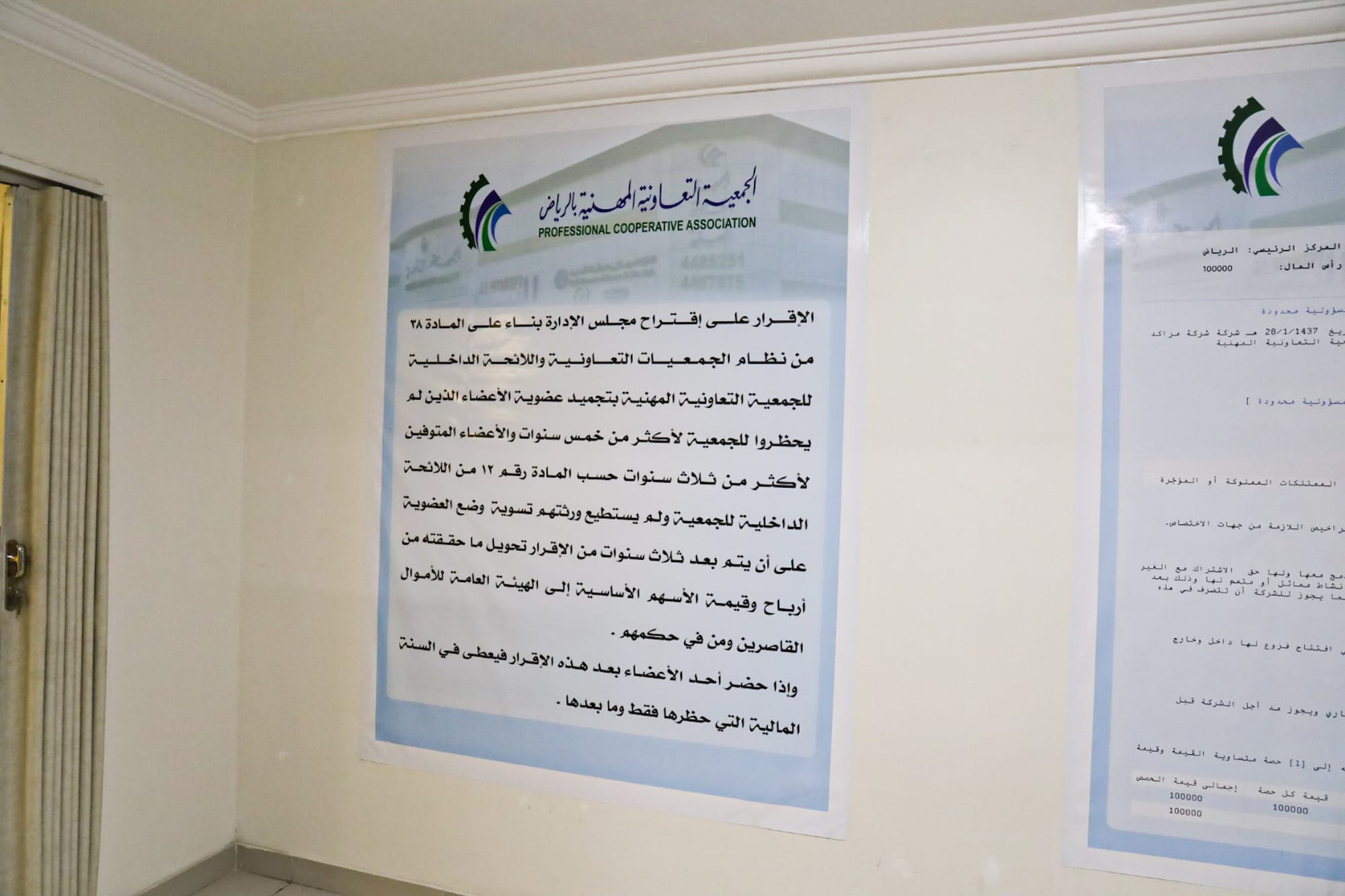 اجتماع الجمعية العمومية