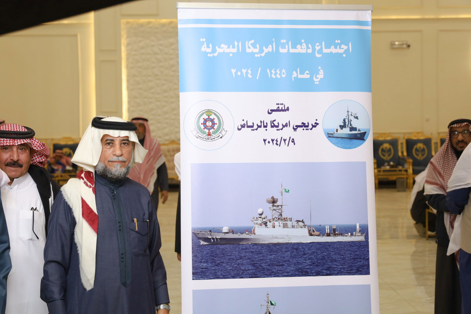 الاجتماع السنوي الحادي عشر للدفعات خريجي القوات البحريه الملكيه السعوديه من أمريكا بالرياض