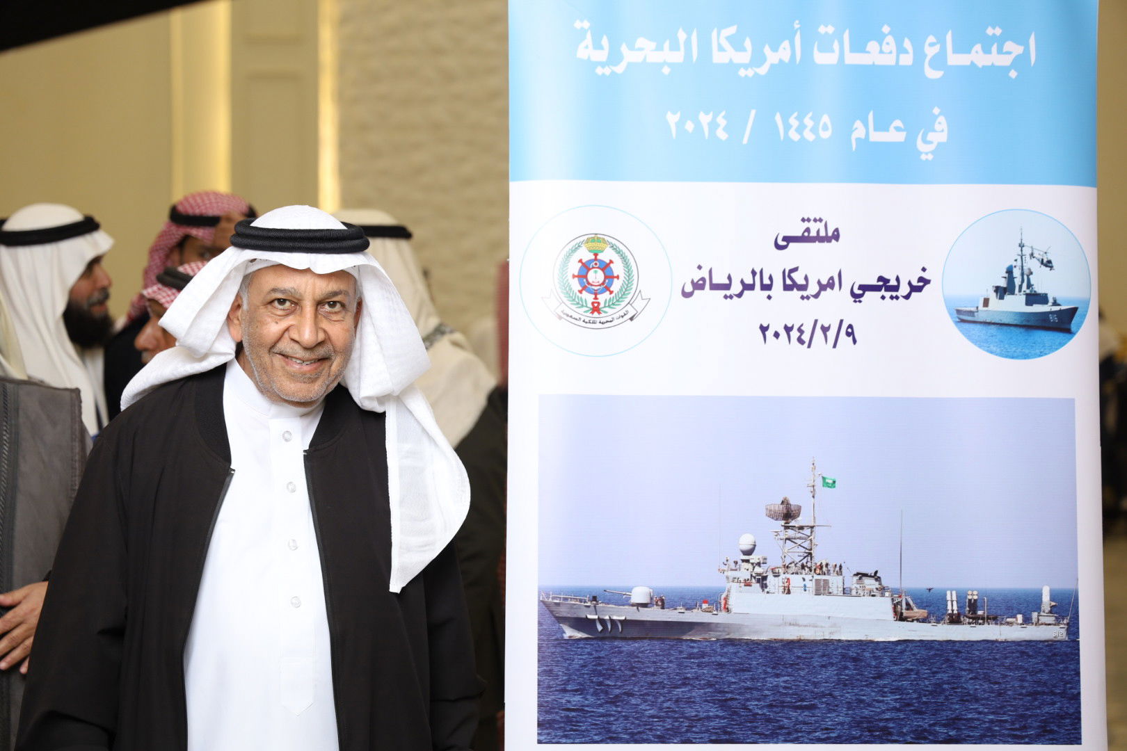 الاجتماع السنوي الحادي عشر للدفعات خريجي القوات البحريه الملكيه السعوديه من أمريكا بالرياض