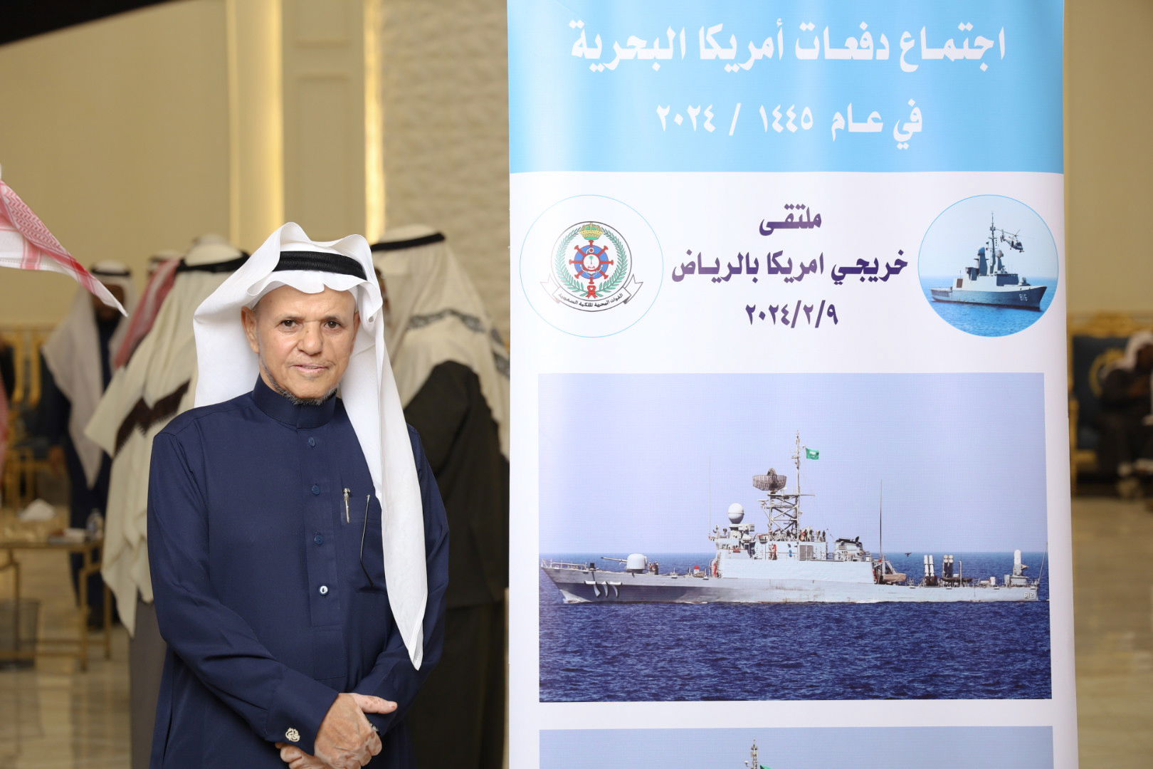 الاجتماع السنوي الحادي عشر للدفعات خريجي القوات البحريه الملكيه السعوديه من أمريكا بالرياض