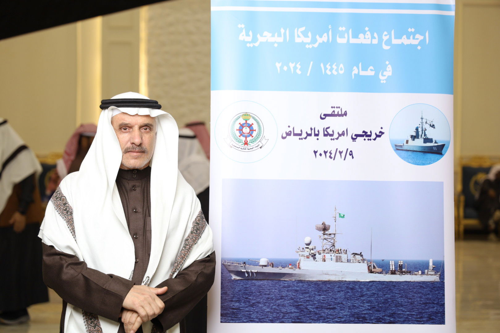 الاجتماع السنوي الحادي عشر للدفعات خريجي القوات البحريه الملكيه السعوديه من أمريكا بالرياض