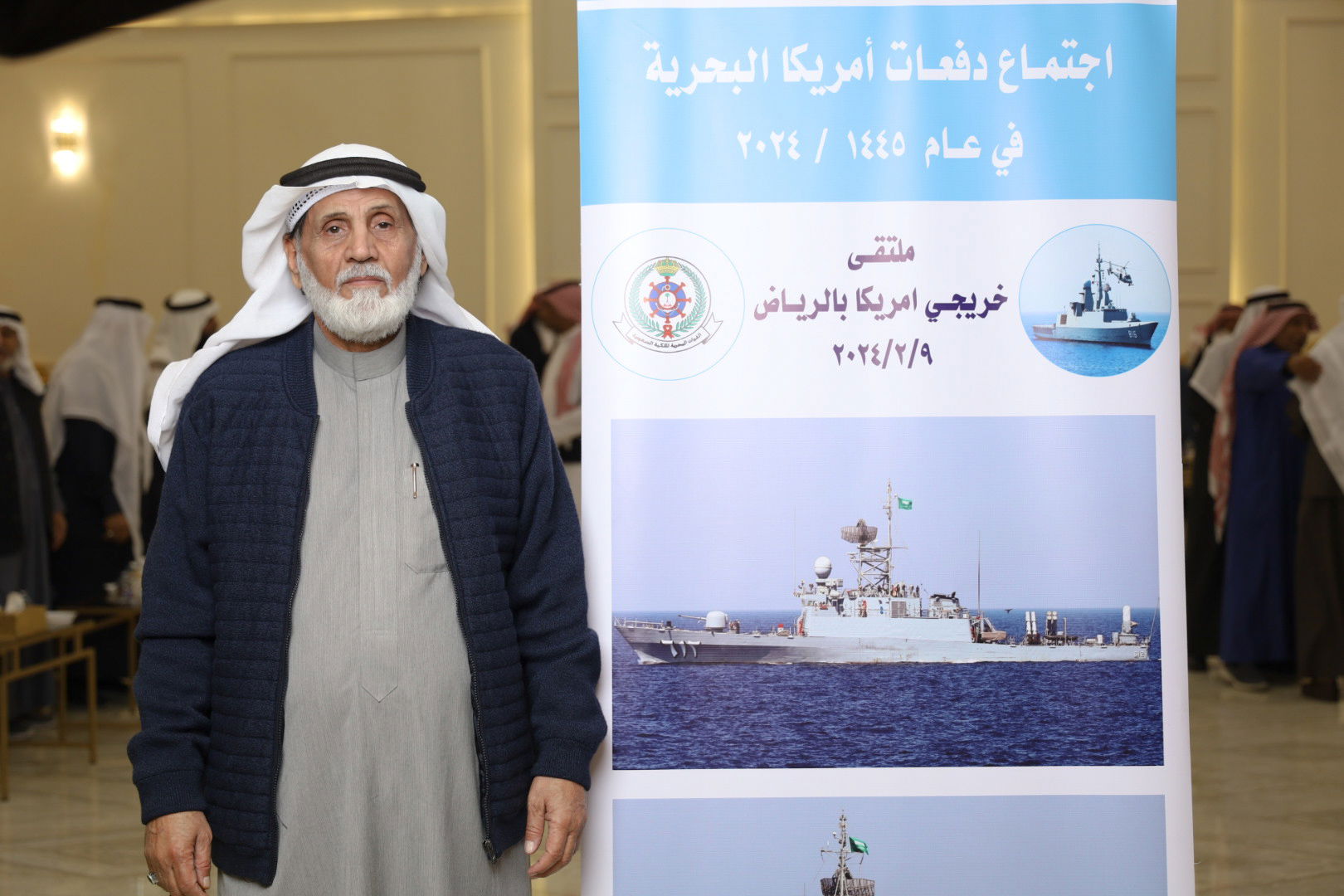 الاجتماع السنوي الحادي عشر للدفعات خريجي القوات البحريه الملكيه السعوديه من أمريكا بالرياض