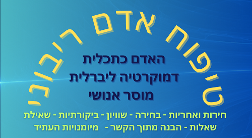 מתווה למוסד חינוכי הומניסטי-חילוני