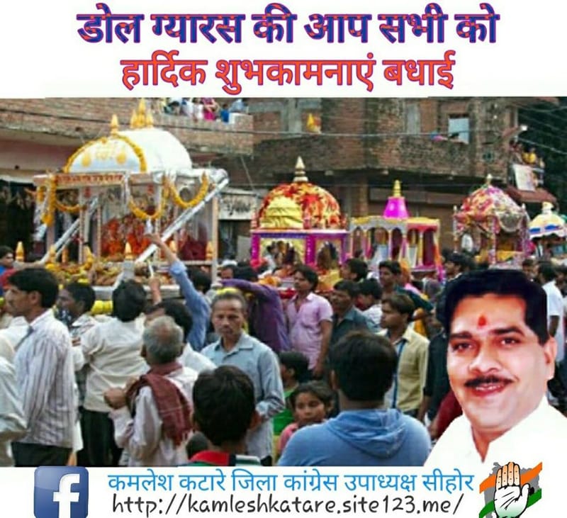 डोल ग्यारस की हार्दिक हार्दिक शुभकामनाएँ