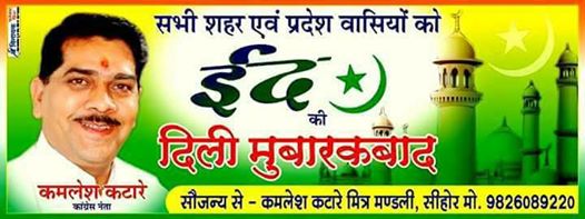 ☽⛤ईद मुबारक ⛤☾