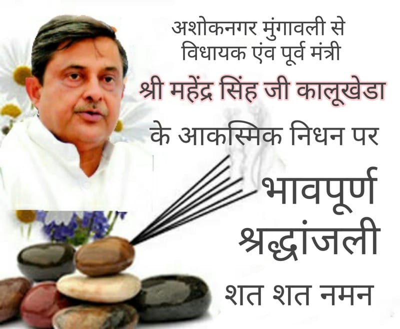 ऊँ शान्ति श्रद्धांजलि