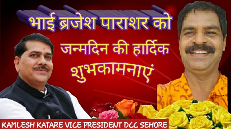 ।।कमलेश कटारे मित्र मंडल एवम सनाढ्य सभा द्वारा पं ब्रजेश पाराशर का जन्मोत्सव।।
