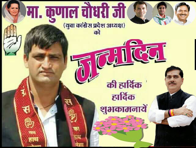 मध्यप्रदेश युवा काँग्रेस अध्यक्ष भाई Kunal Choudhary जी को जन्मदिन की हार्दिक बधाई। हम आपके दीर्घ और स्वस्थ जीवन की कामना करते हैं। #HappyBirthday