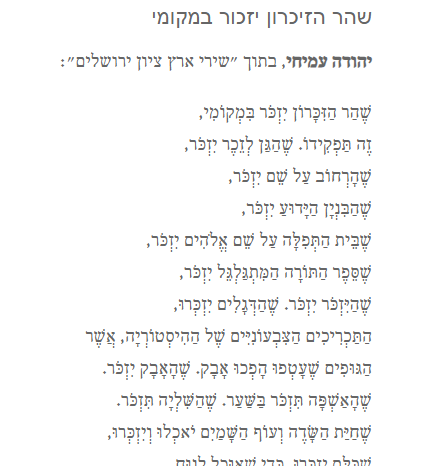 שהר הזיכרון יזכור במקומי