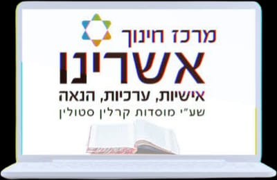 ישיבת אשרינו-תיכון חרדי (האתר הרשמי)