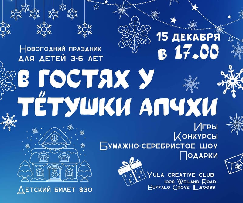 Праздник "В гостях у тетушки Апчхи" для детей от 3 до 6 лет. Со Светой Клим