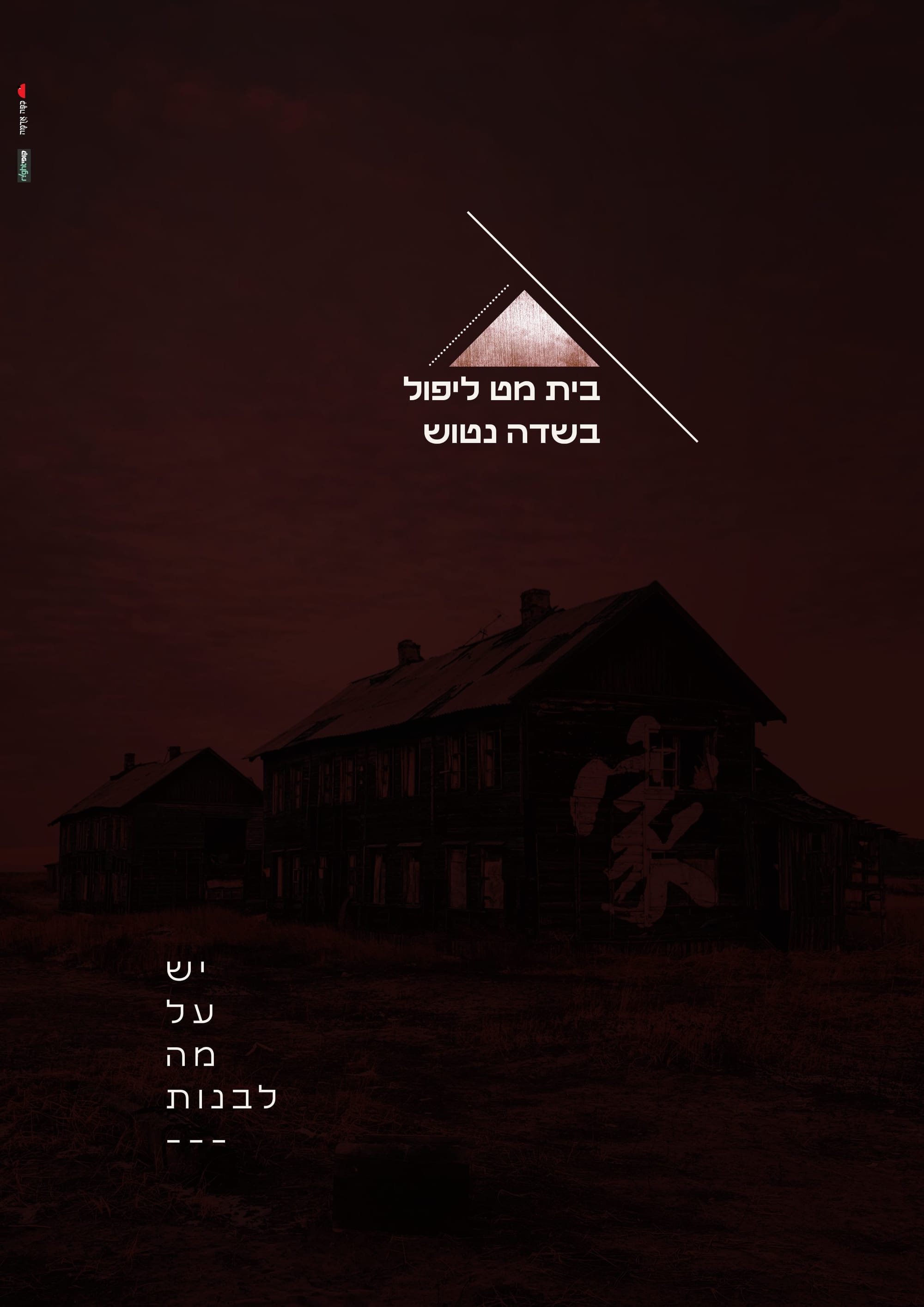אדריכליות מעצבות קהילה