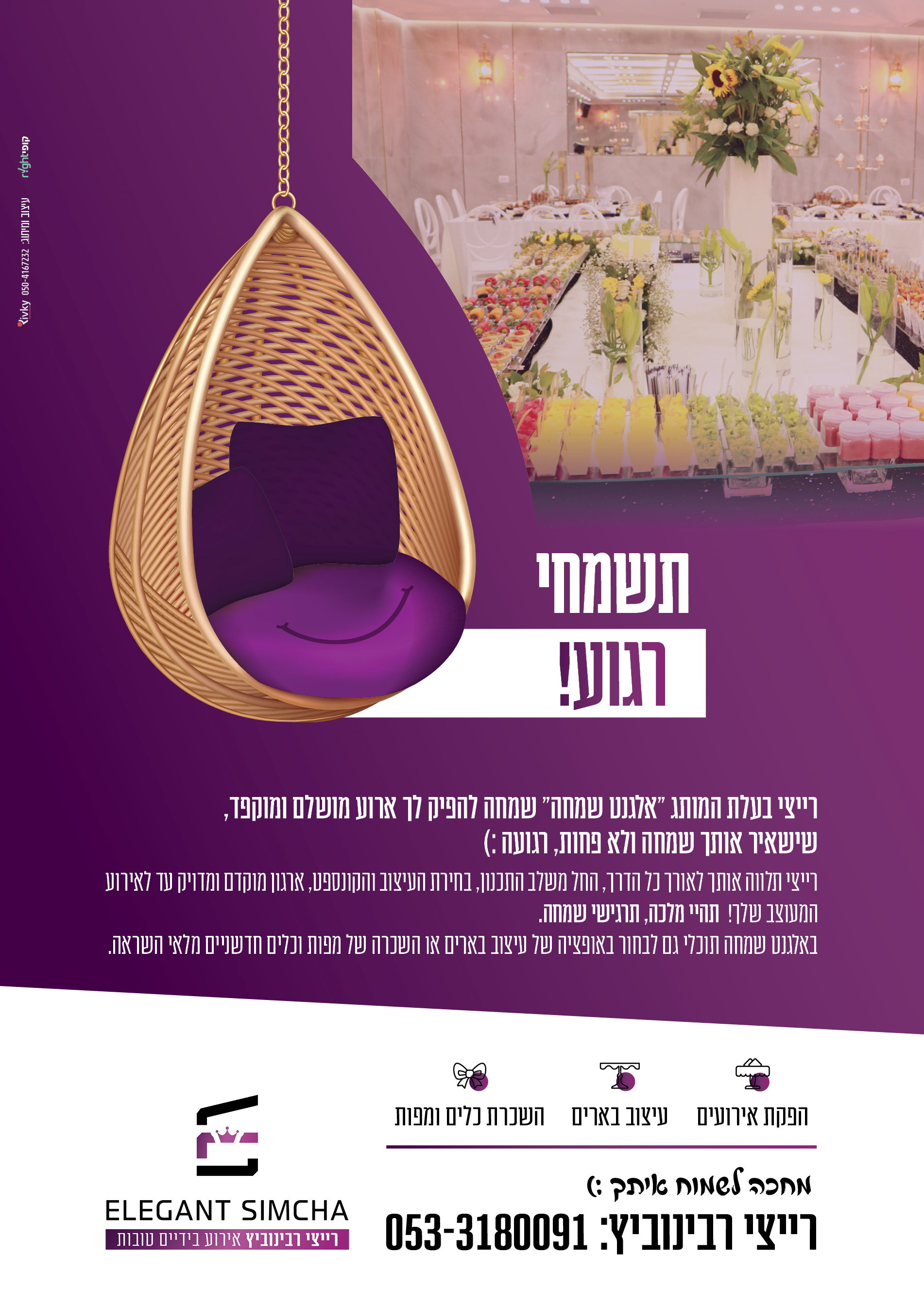 אלגנט שמחה