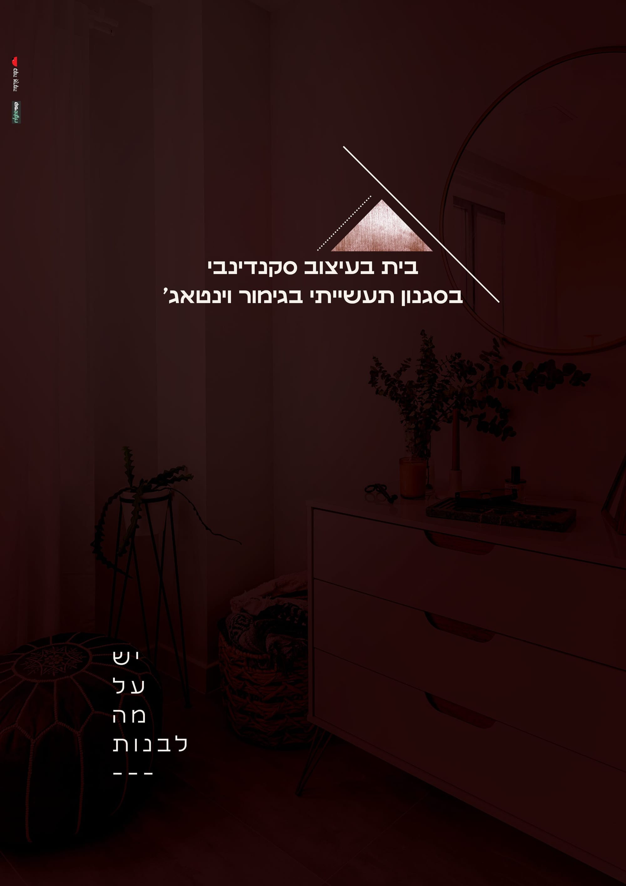 אדריכליות מעצבות קהילה