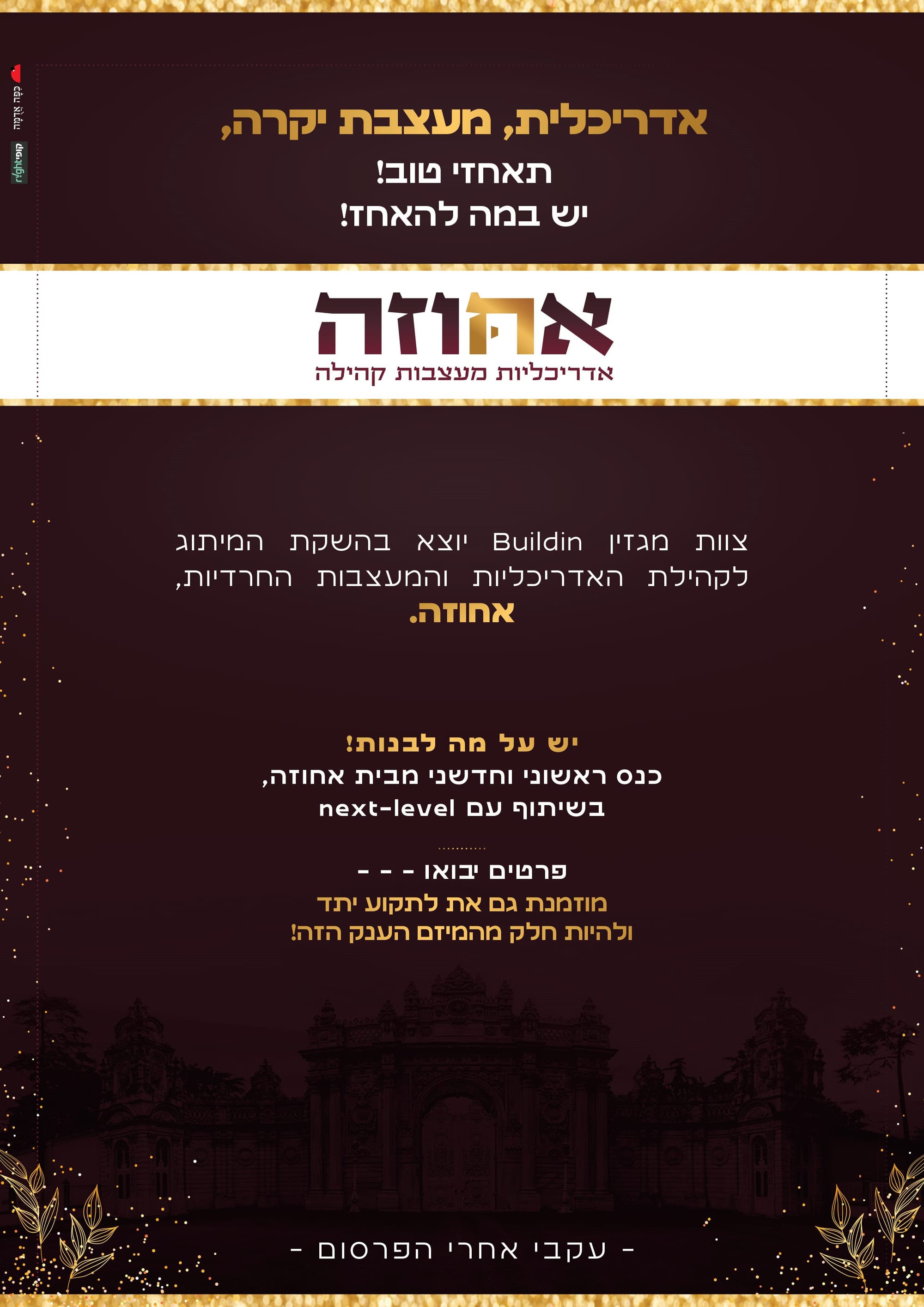אדריכליות מעצבות קהילה