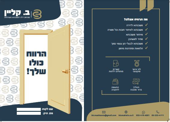 פותחים דלת למשכנתא משתלמת