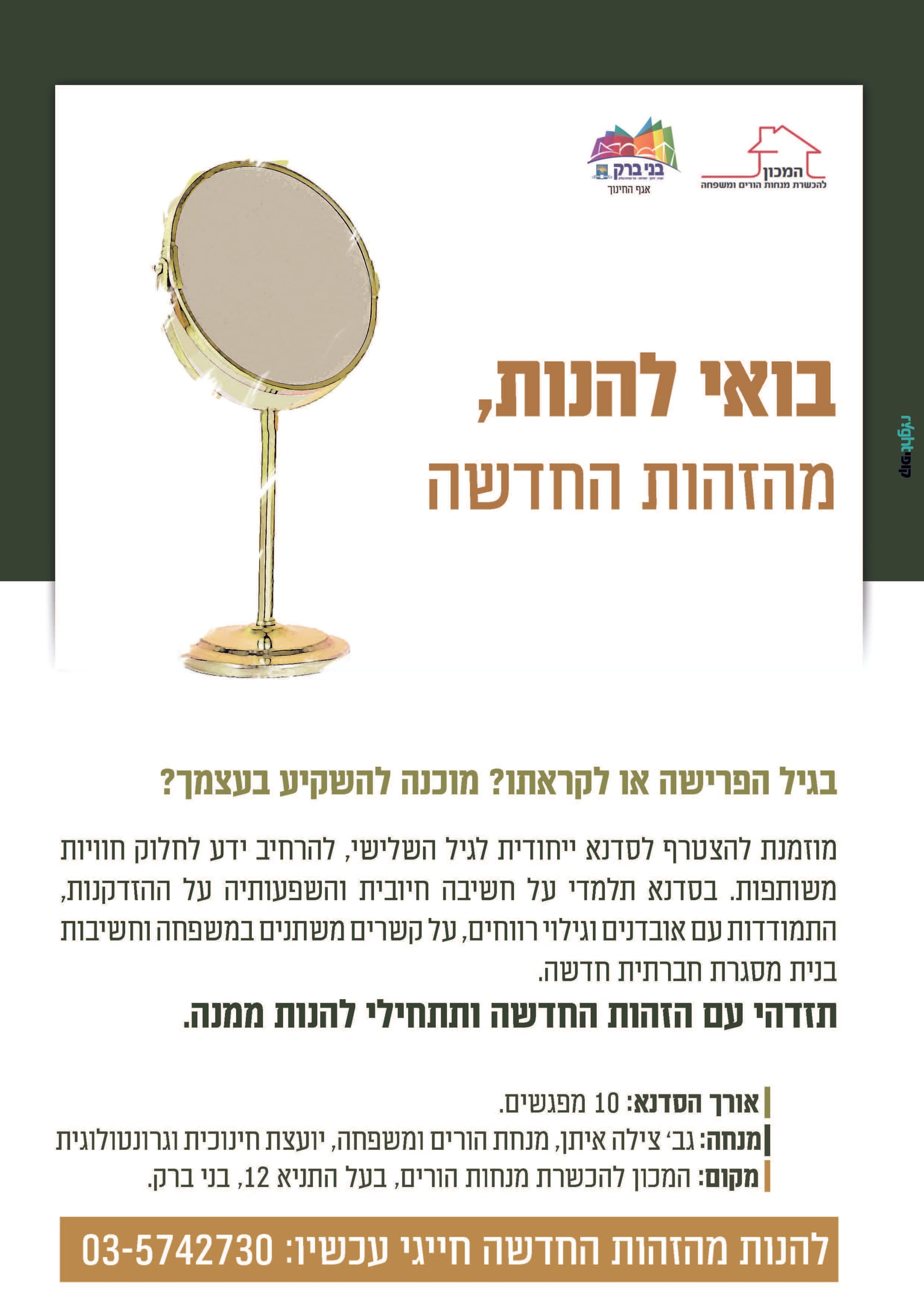 מודעות נוספות שהתפרסמו עבור קורסים ספציפים במכון.